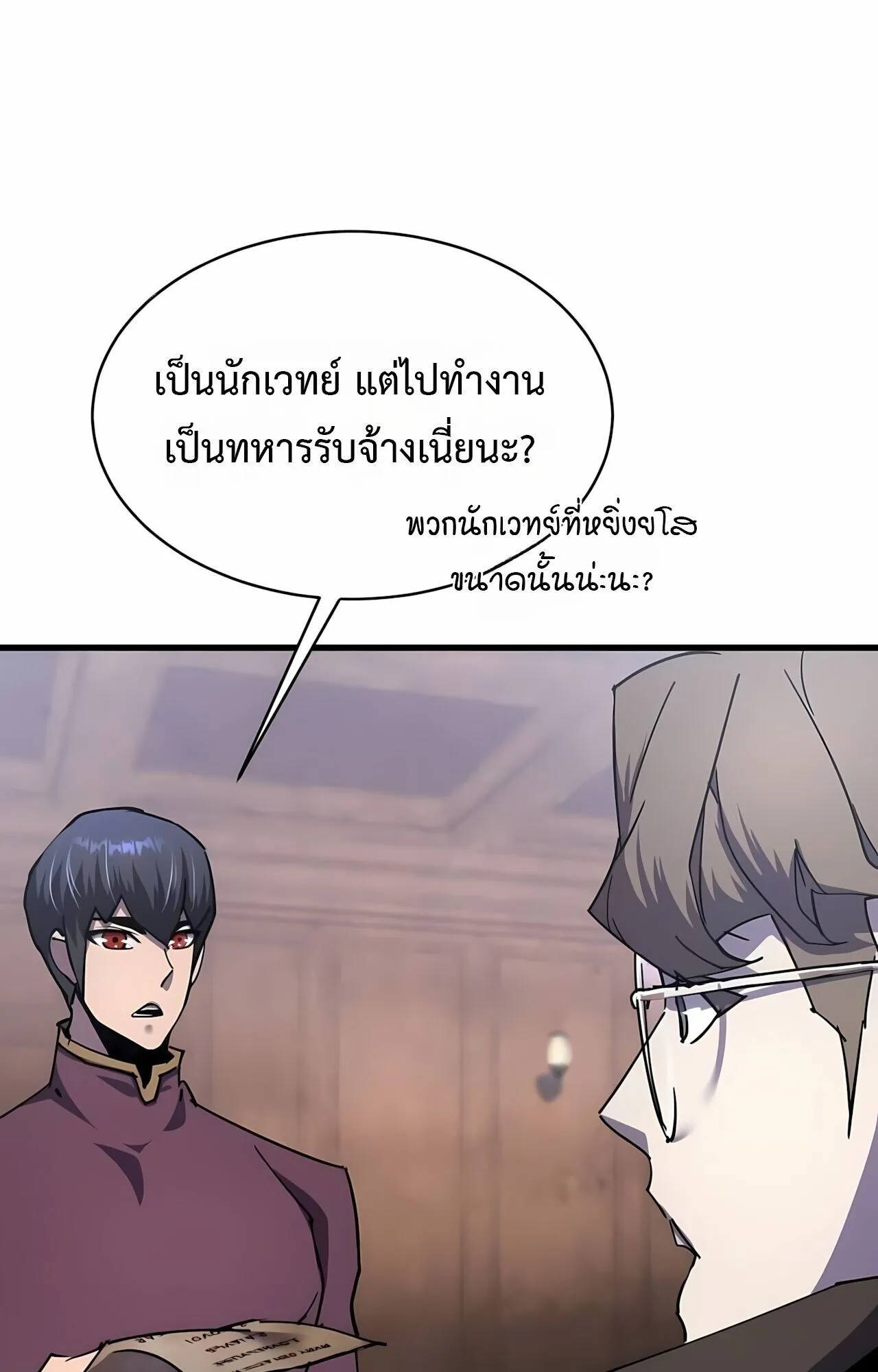 The Genius Mage Who Uses His Fists ตอนที่ 33 หน้า 25