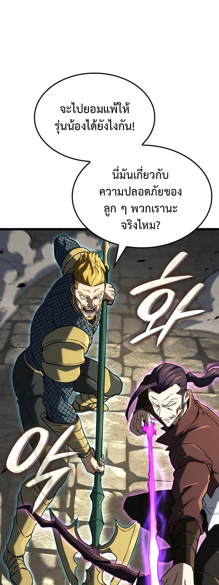 Revenge of the Iron-Blooded Sword Hound ตอนที่ 149 หน้า 66