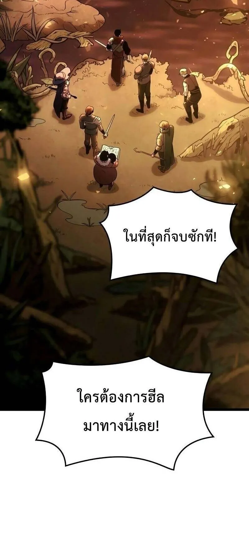 Emperor of Solo Play ตอนที่ 13 หน้า 57