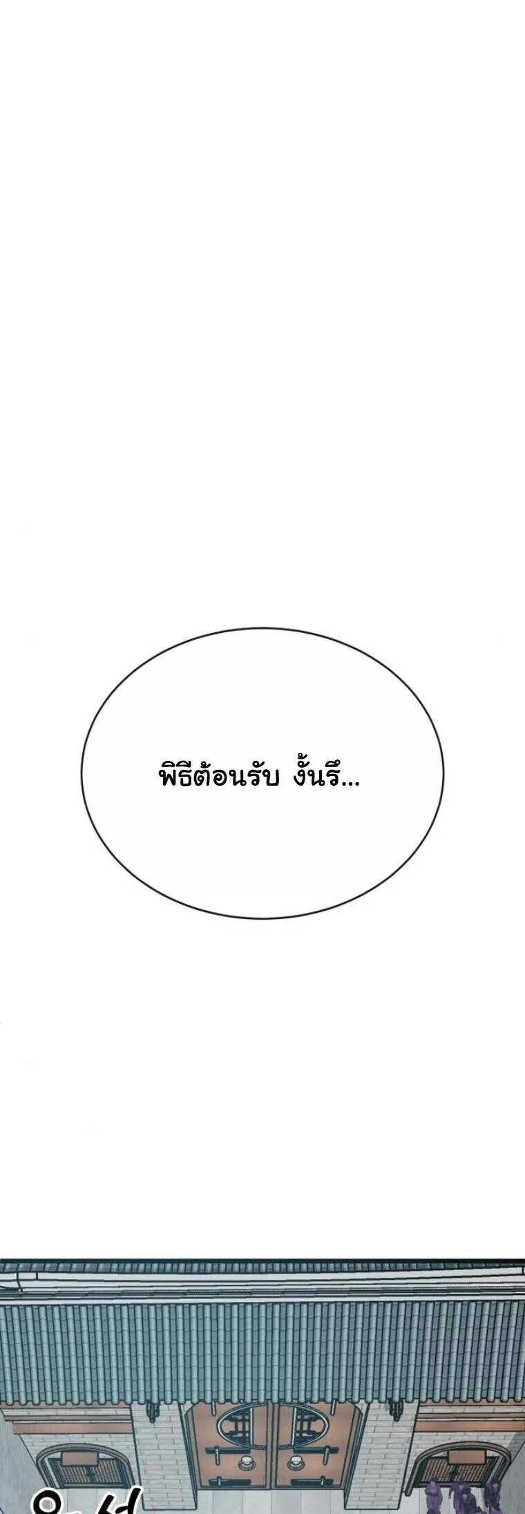 Initializing the Sect System ตอนที่ 19 หน้า 67
