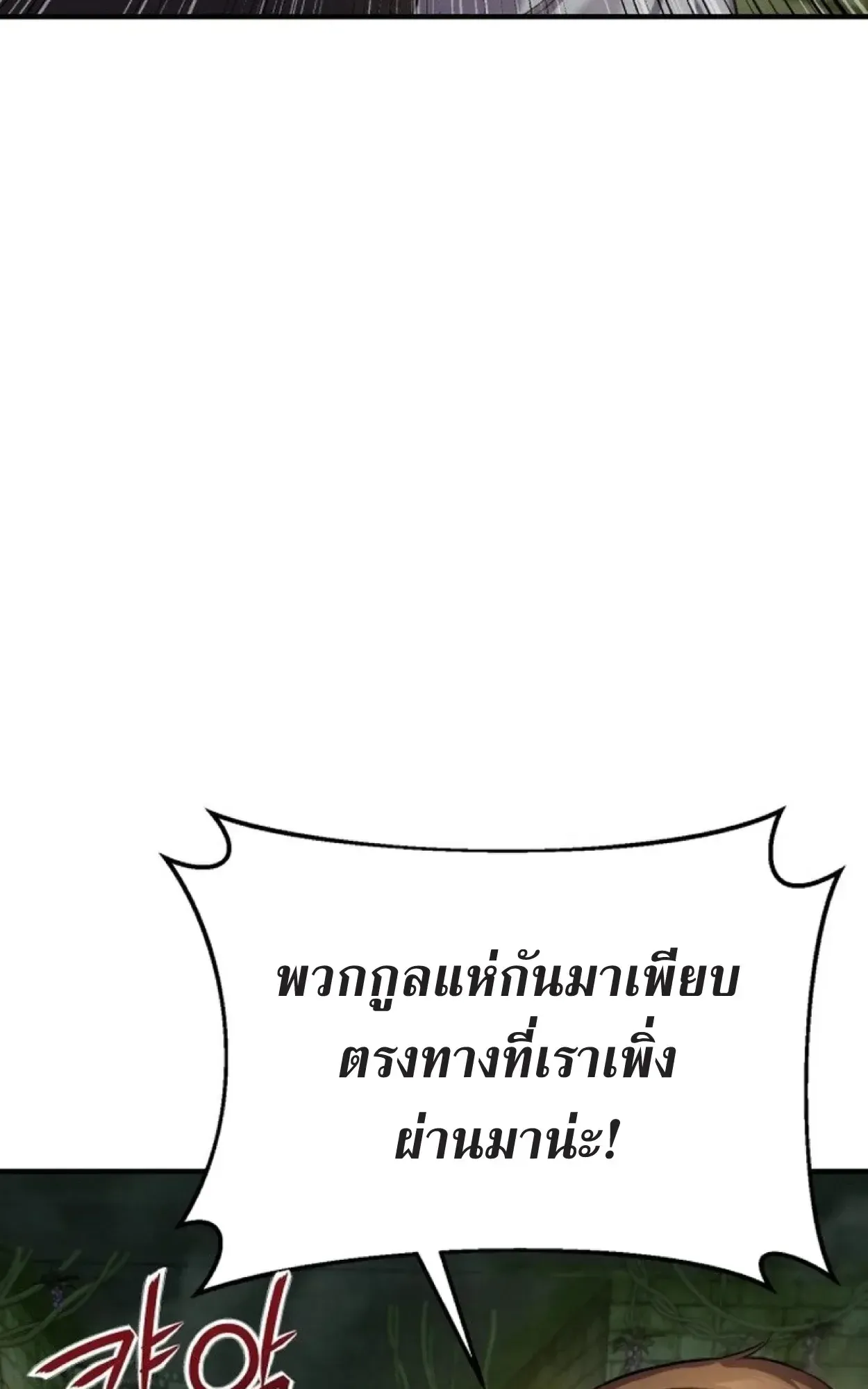 Nation-Class Dungeon Architect ตอนที่ 1 หน้า 82