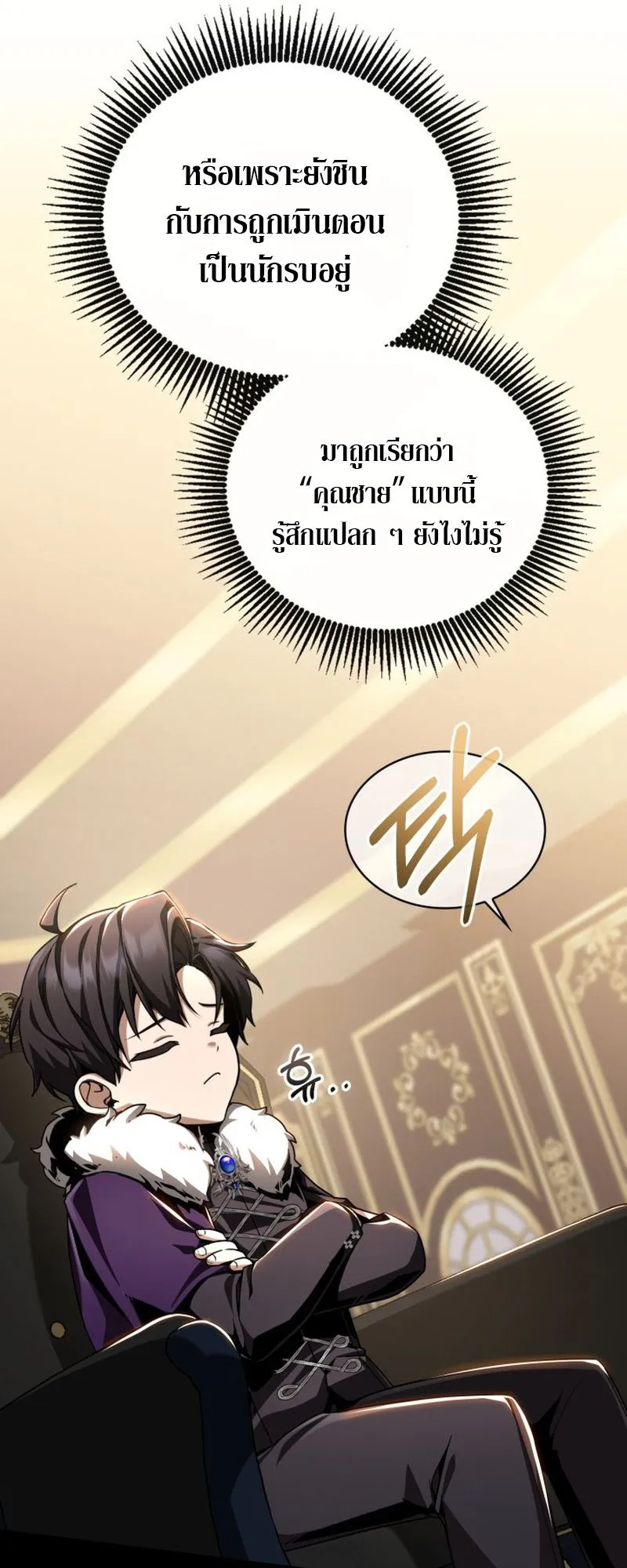 Dukedom’s Legendary Prodigy ตอนที่ 2 หน้า 36