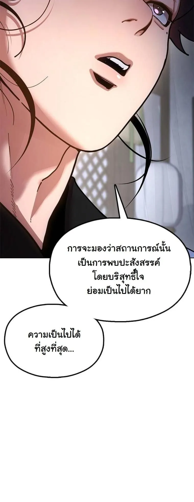 Chronicles of the Lazy Sovereign ตอนที่ 14 หน้า 19
