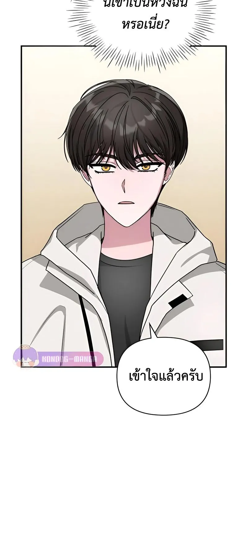 I Was Immediately Mistaken for a Monster Genius Actor ตอนที่ 5 หน้า 55