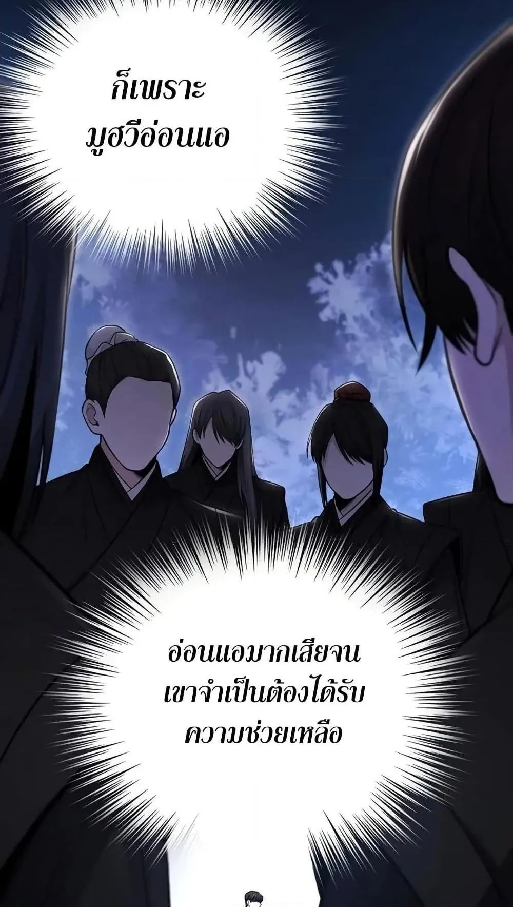 Mount Hua Sect’s Genius Phantom Swordsman ตอนที่ 4 หน้า 64