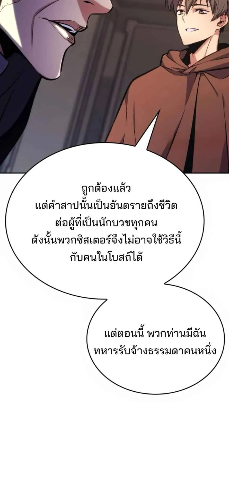 The Cold-Blooded Warrior ตอนที่ 12 หน้า 9