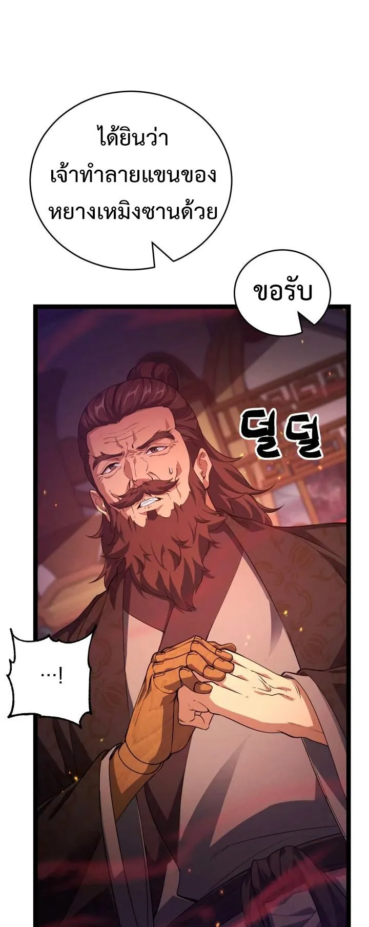 Reincarnation of the Martial God ตอนที่ 9 หน้า 61