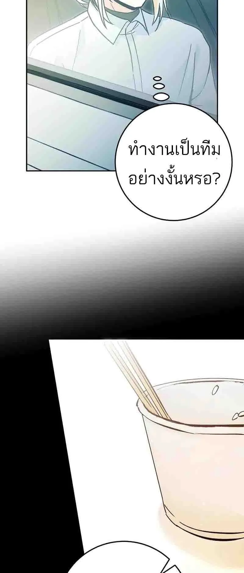 I Became a Civil Servant in a Magical World ตอนที่ 19 หน้า 4