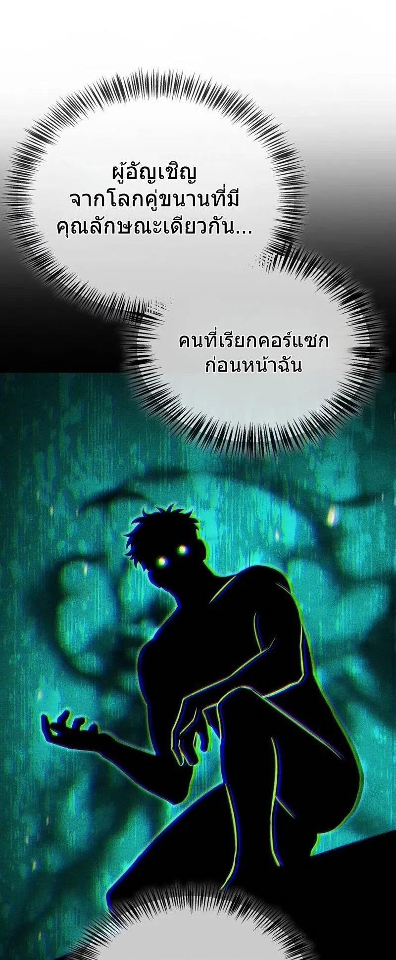 A Wimp’s Strategy Guide to Conquer the Tower ตอนที่ 13 หน้า 49