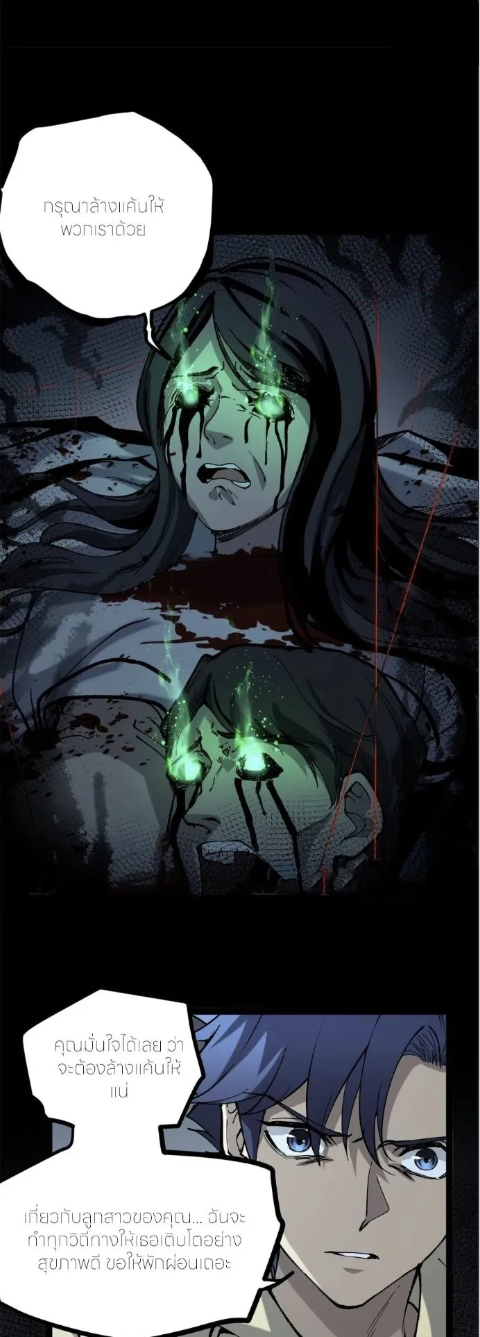 Gatekeeper of the Boundless Worlds ตอนที่ 35 หน้า 13