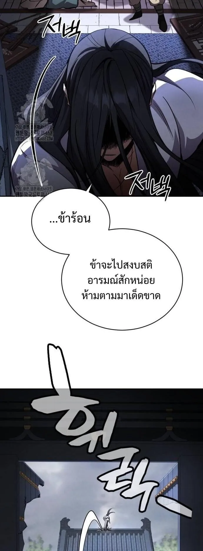 Reincarnation of the Fist King ตอนที่ 12 หน้า 5