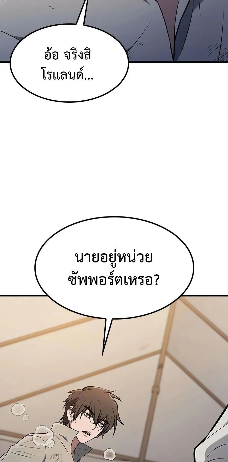 Demonic Beast Hunter Survival Guide ตอนที่ 15 หน้า 44