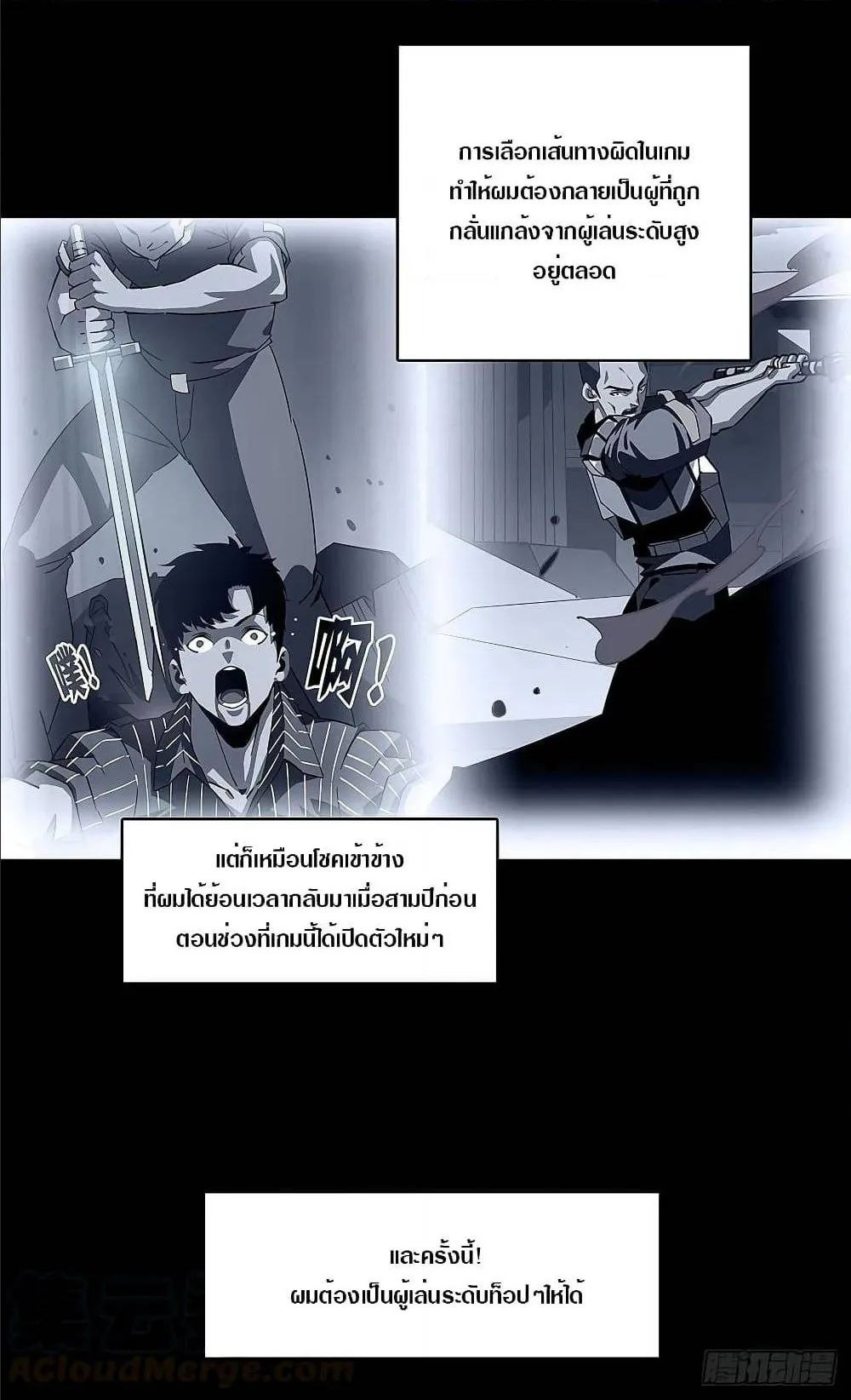 It All Starts With Playing Game Seriously ตอนที่ 2 หน้า 4