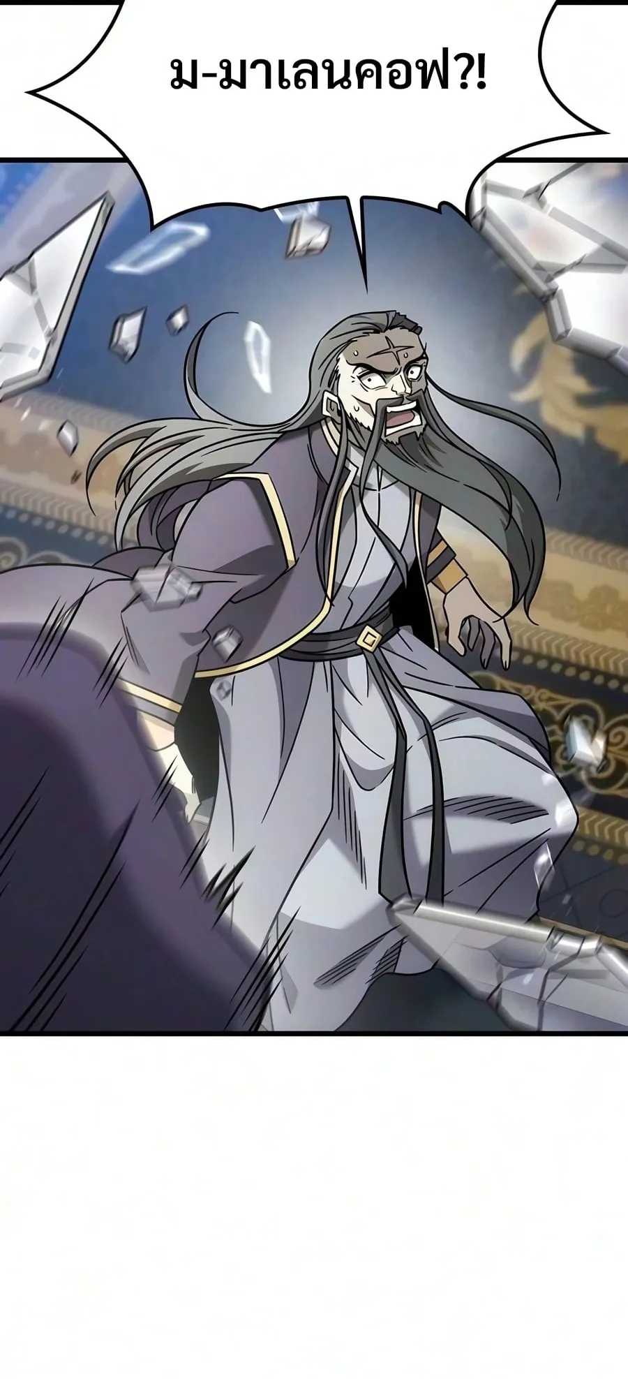 What a Bountiful Harvest, Demon Lord! ตอนที่ 76 หน้า 11