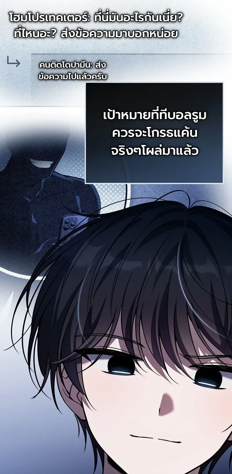 The Apocalypse Needs a Pro ตอนที่ 8 หน้า 91