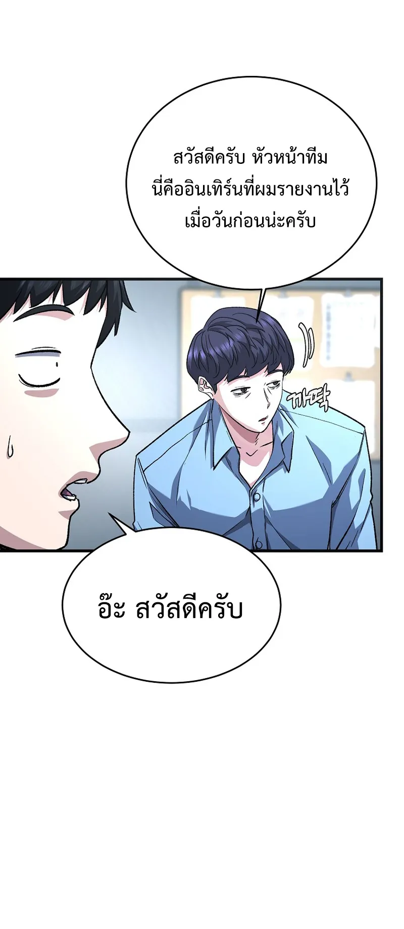 The Returnee’s Hidden Strategy Streaming ตอนที่ 6 หน้า 39