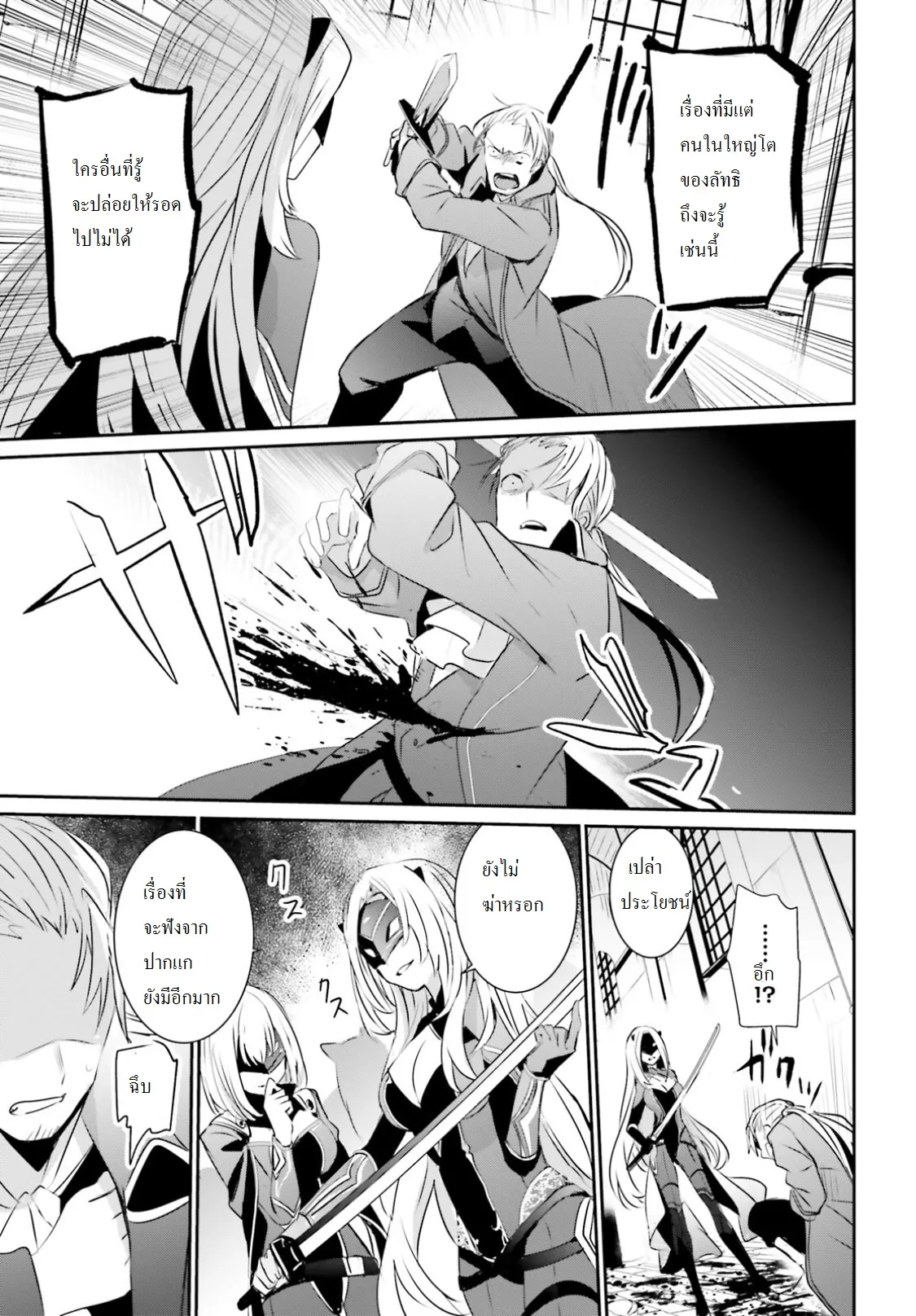 Kage no Jitsuryokusha ni Naritakute ตอนที่ 2 หน้า 18