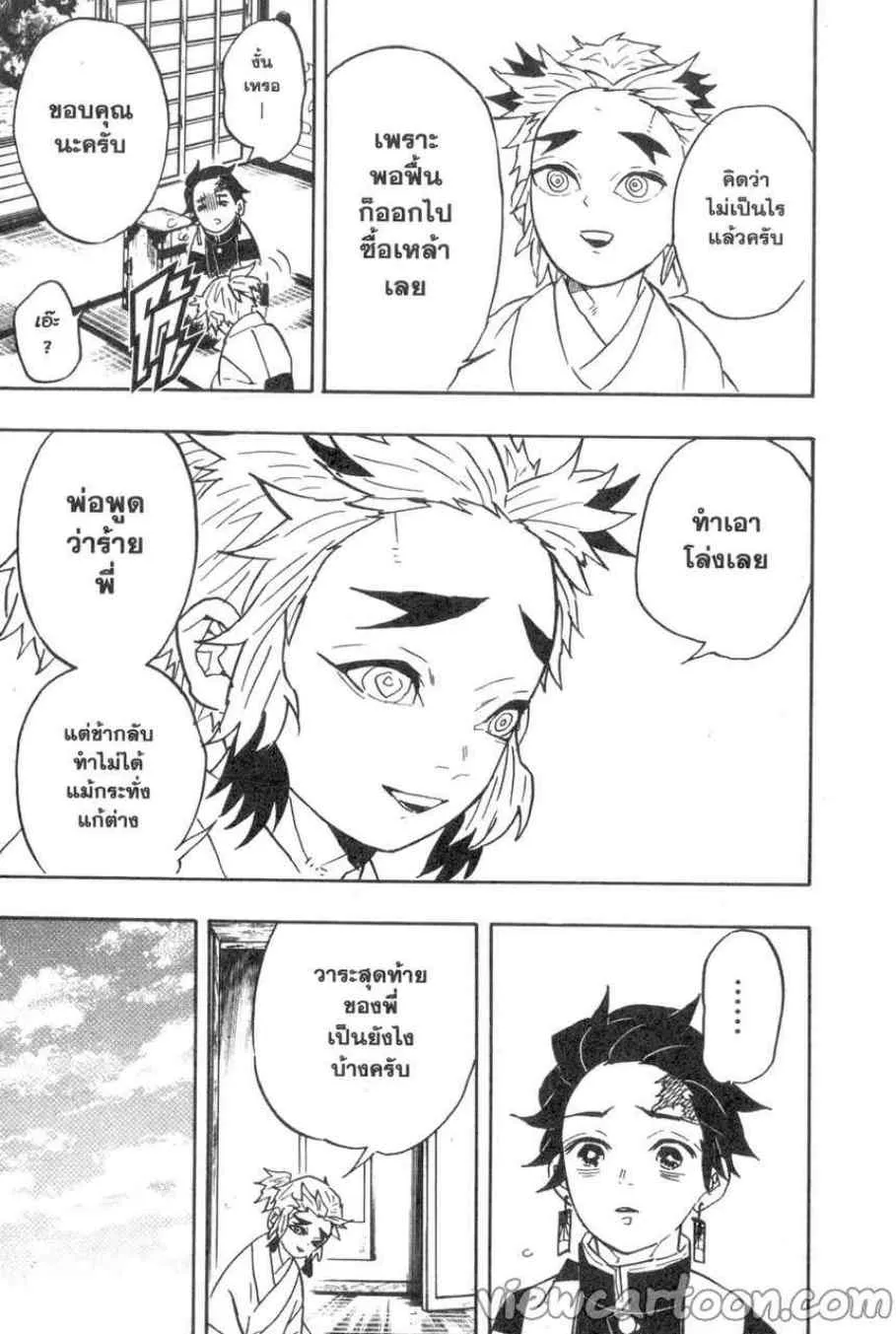 Kimetsu no yaiba ตอนที่ 68 หน้า 17