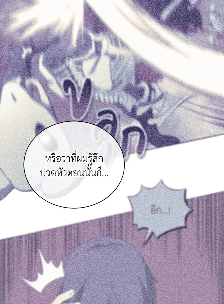 Necromancer Academy’s Genius Summoner Chapter 23 หน้า 70