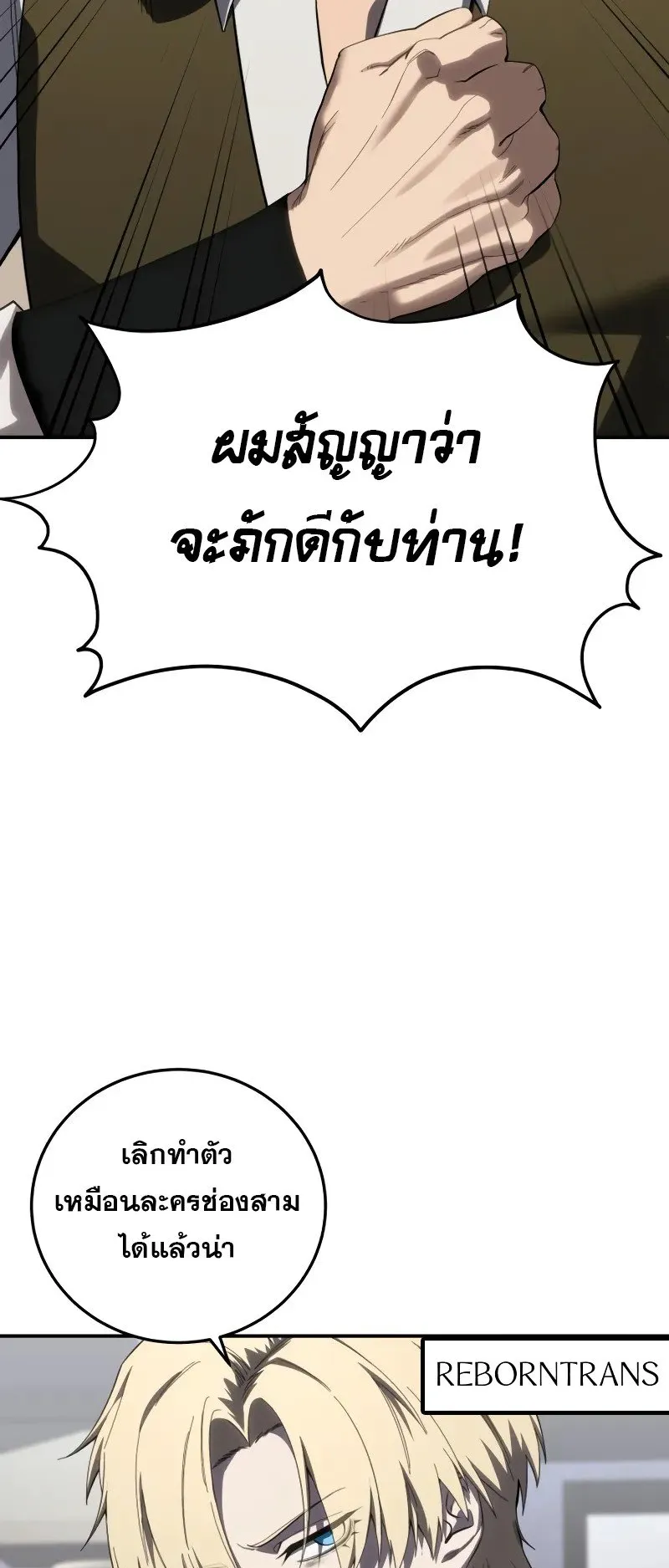 Star-Embracing Swordmaster ตอนที่ 86 หน้า 45
