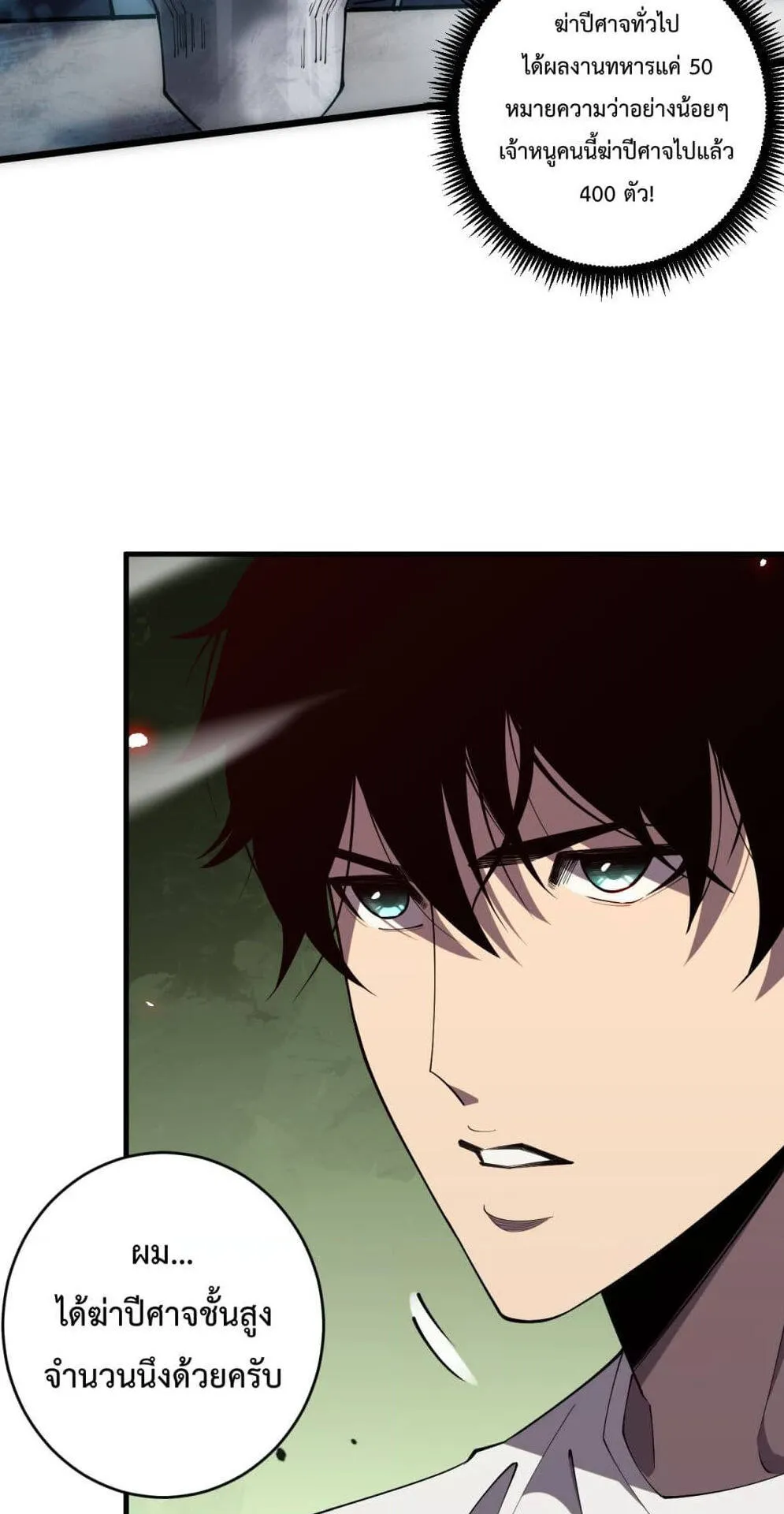 Disastrous Necromancer ตอนที่ 67 หน้า 46