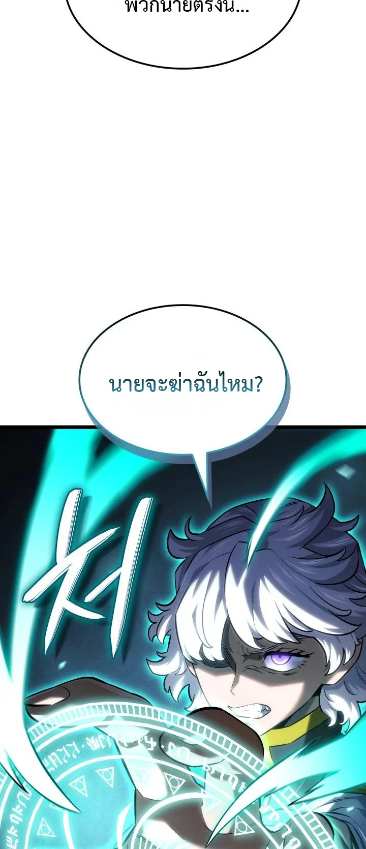 Revenge of the Iron-Blooded Sword Hound ตอนที่ 142 หน้า 31