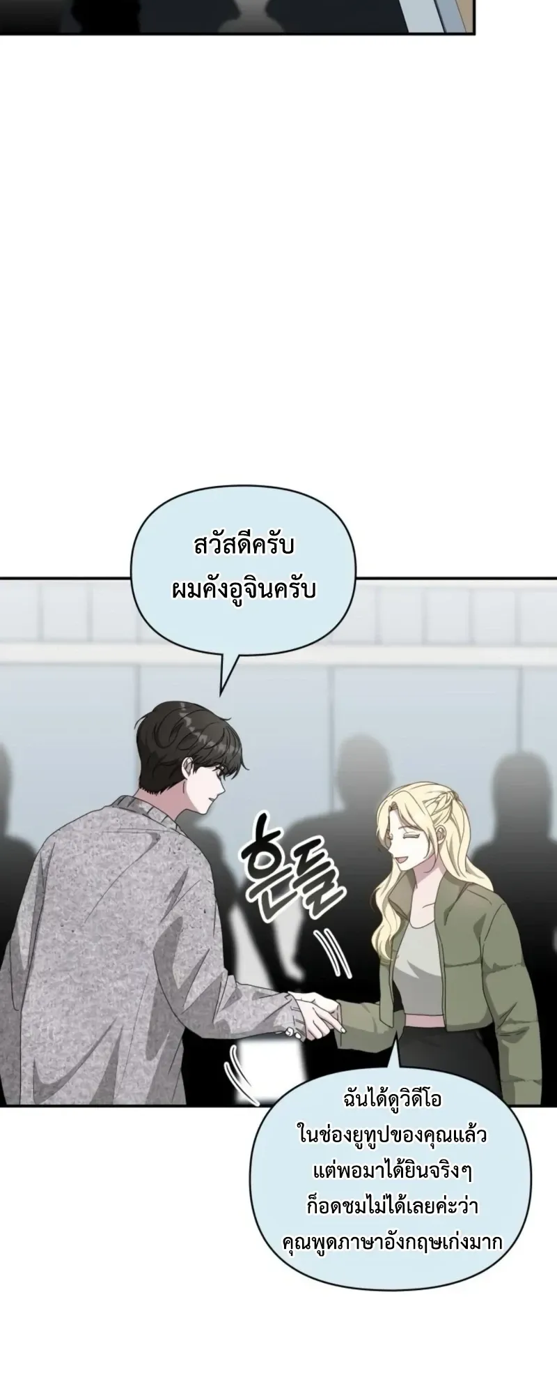 I Was Immediately Mistaken for a Monster Genius Actor ตอนที่ 78 หน้า 19