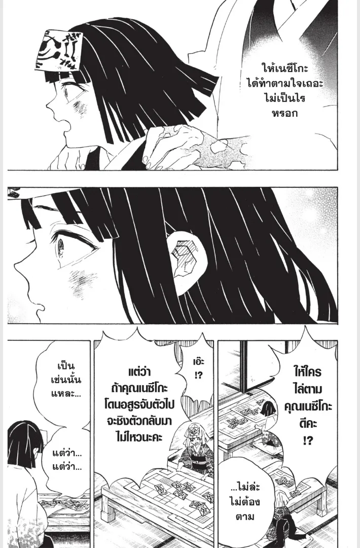 Kimetsu no yaiba ตอนที่ 185 หน้า 5