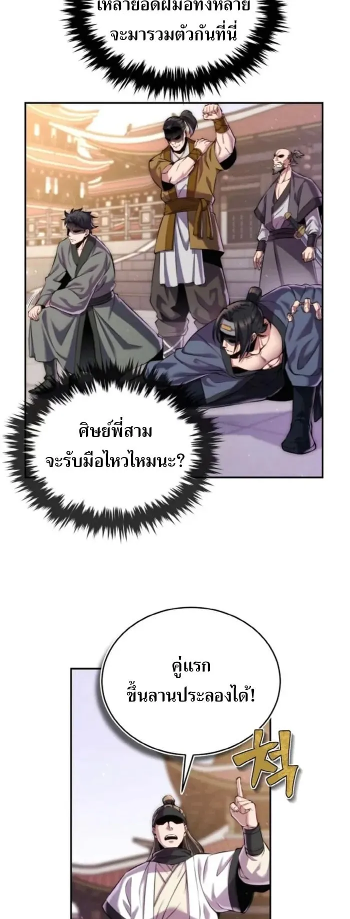 I Become the Youngest Disciple of the Martial Arts Leader ตอนที่ 22 หน้า 32