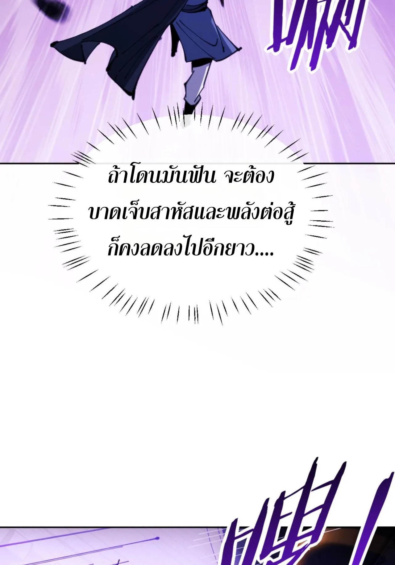 Devious Son of Heaven ตอนที่ 72 หน้า 79