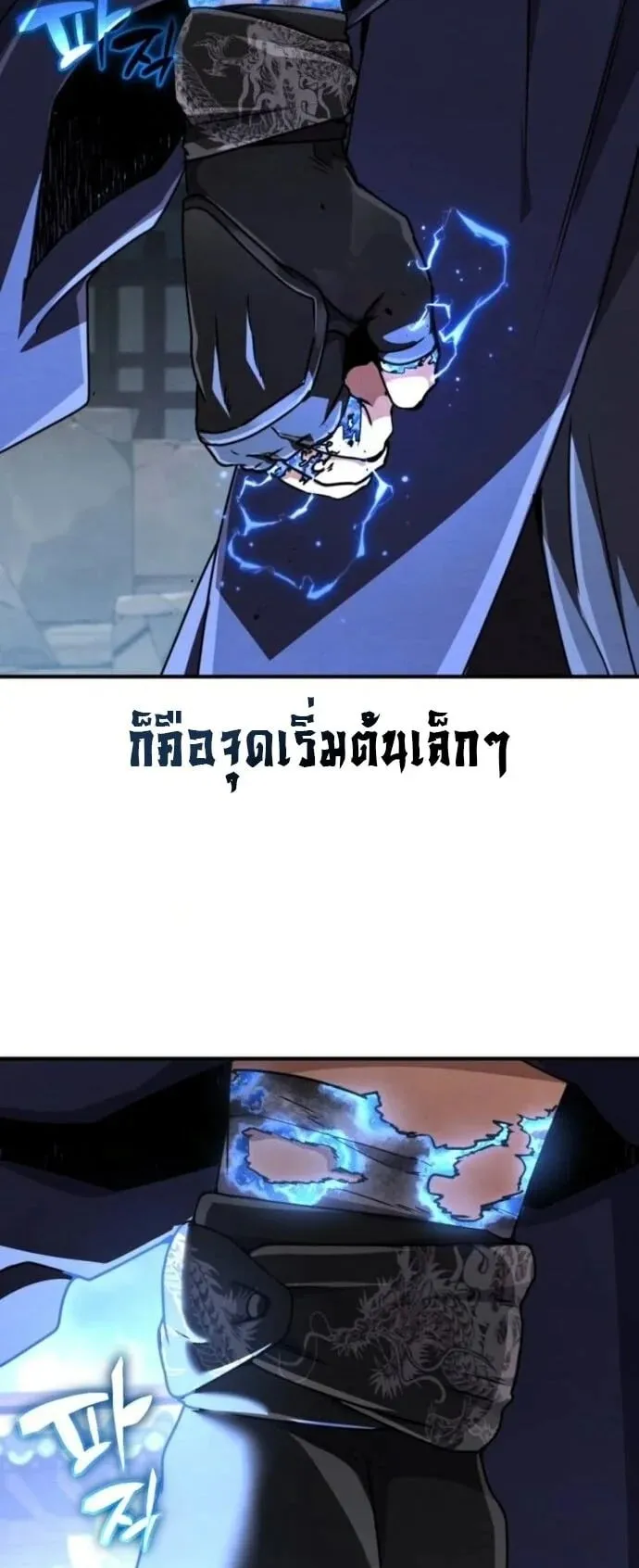 Reincarnation of the Fist King ตอนที่ 30 หน้า 72