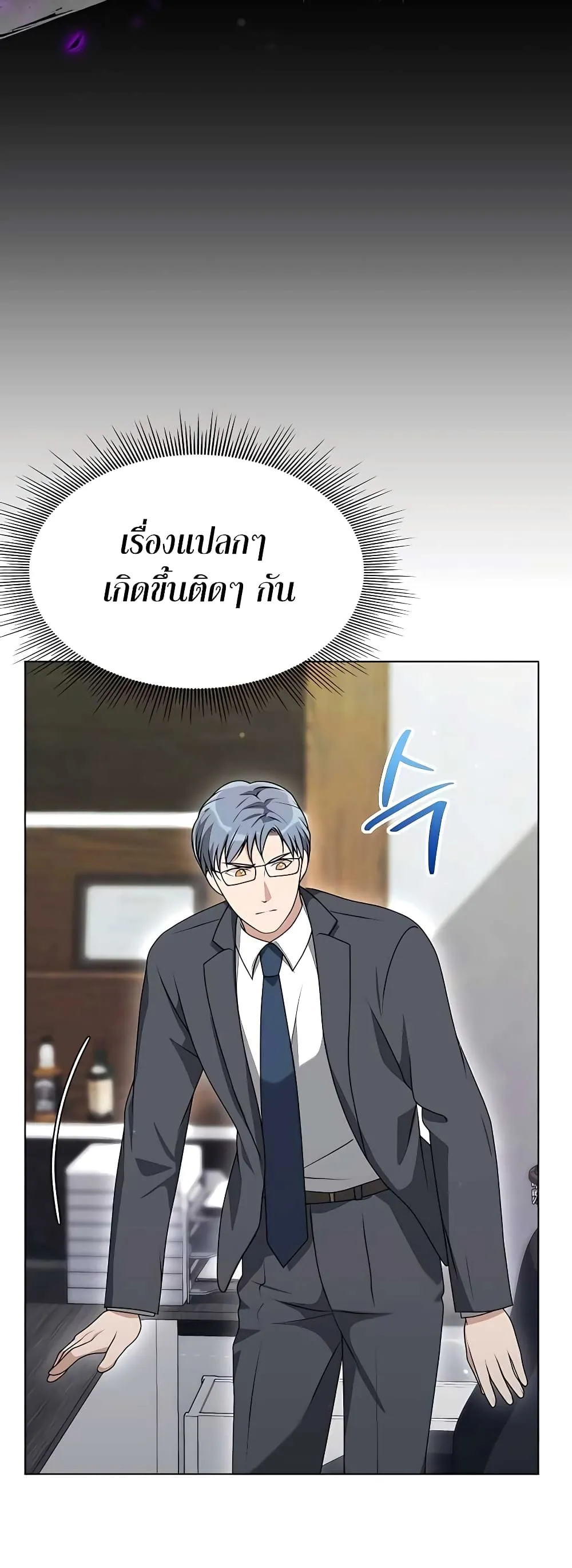 Hunter World’s Gardener ตอนที่ 5 หน้า 57