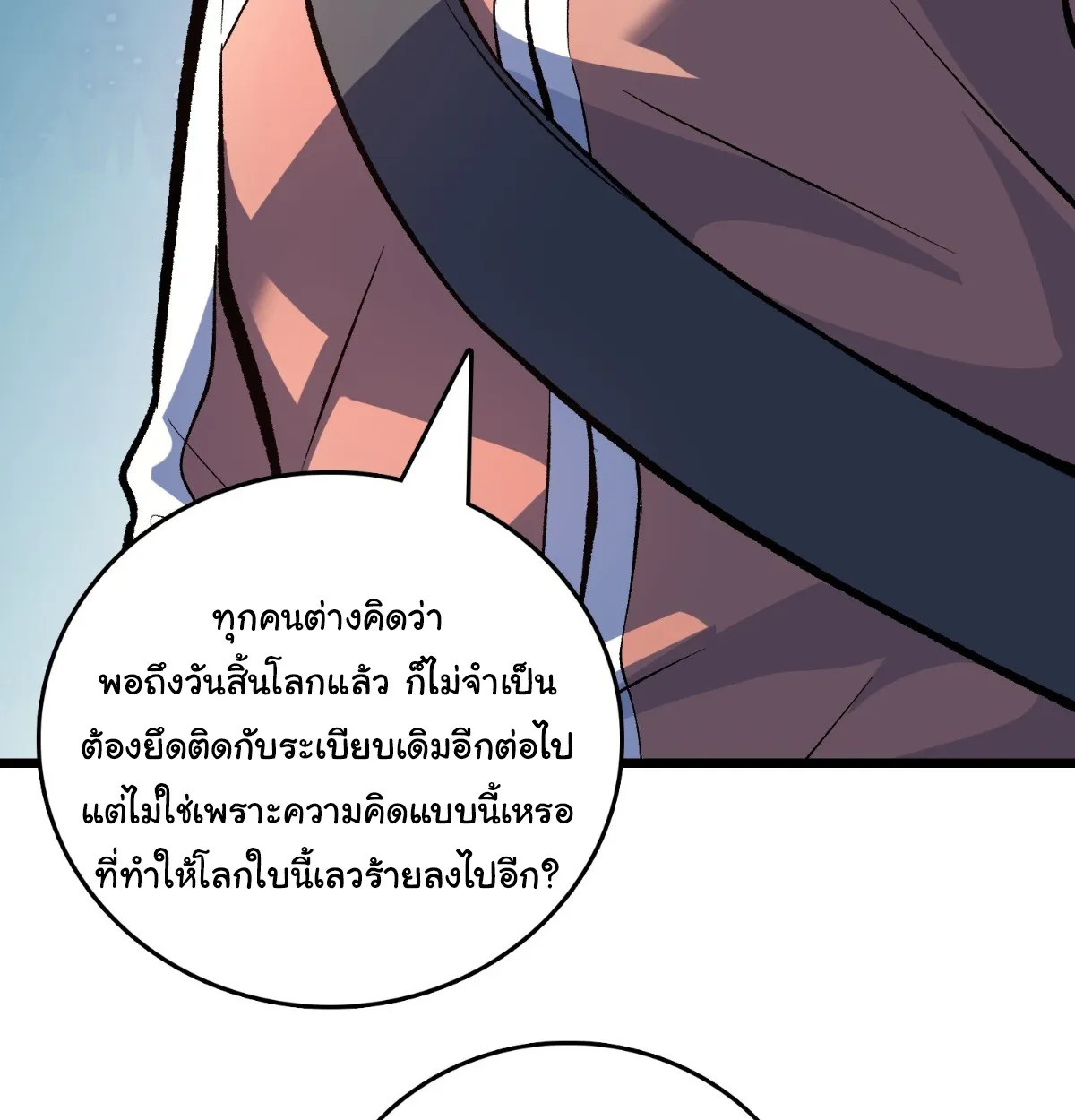 I Will Solo My Way Through This Apocalypse World ตอนที่ 17 หน้า 52