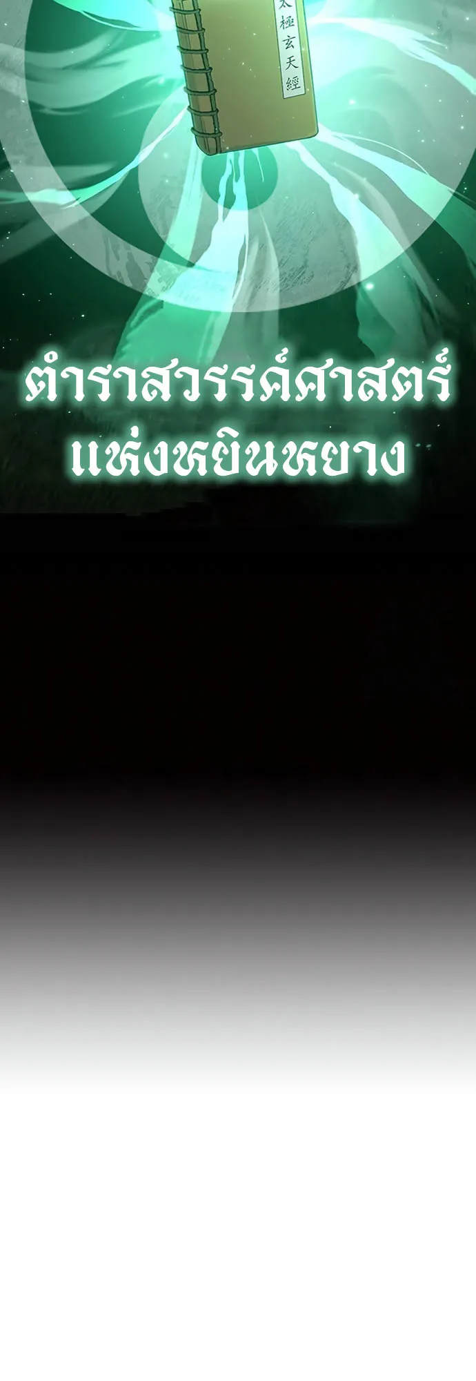 Regression of the Yong Clan Heir ตอนที่ 9 หน้า 65