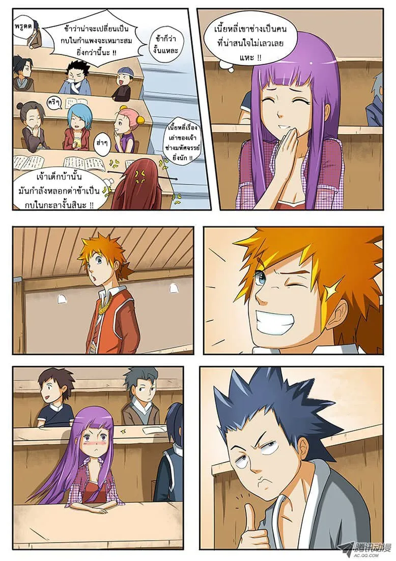 Tales of Demons and Gods ตอนที่ 2 หน้า 12