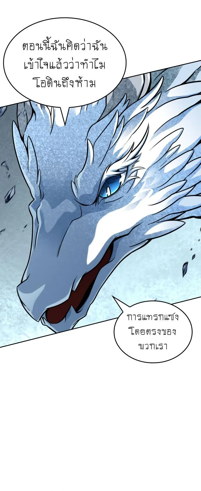 Valhalla Saga ตอนที่ 16 หน้า 95