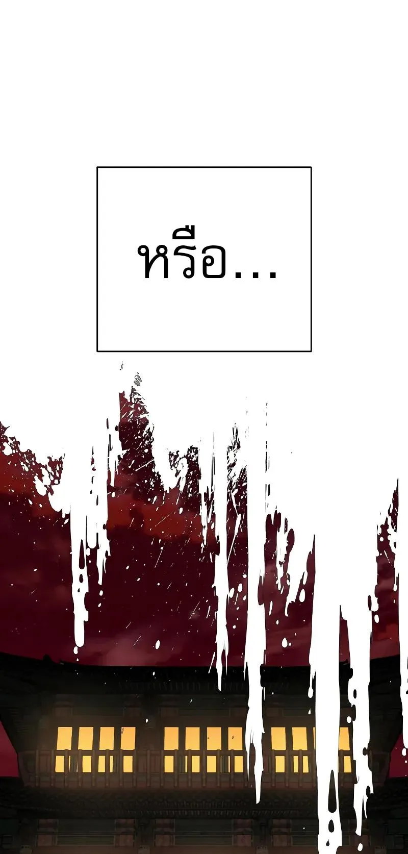 Return of the Bloodthirsty Police ตอนที่ 28 หน้า 29