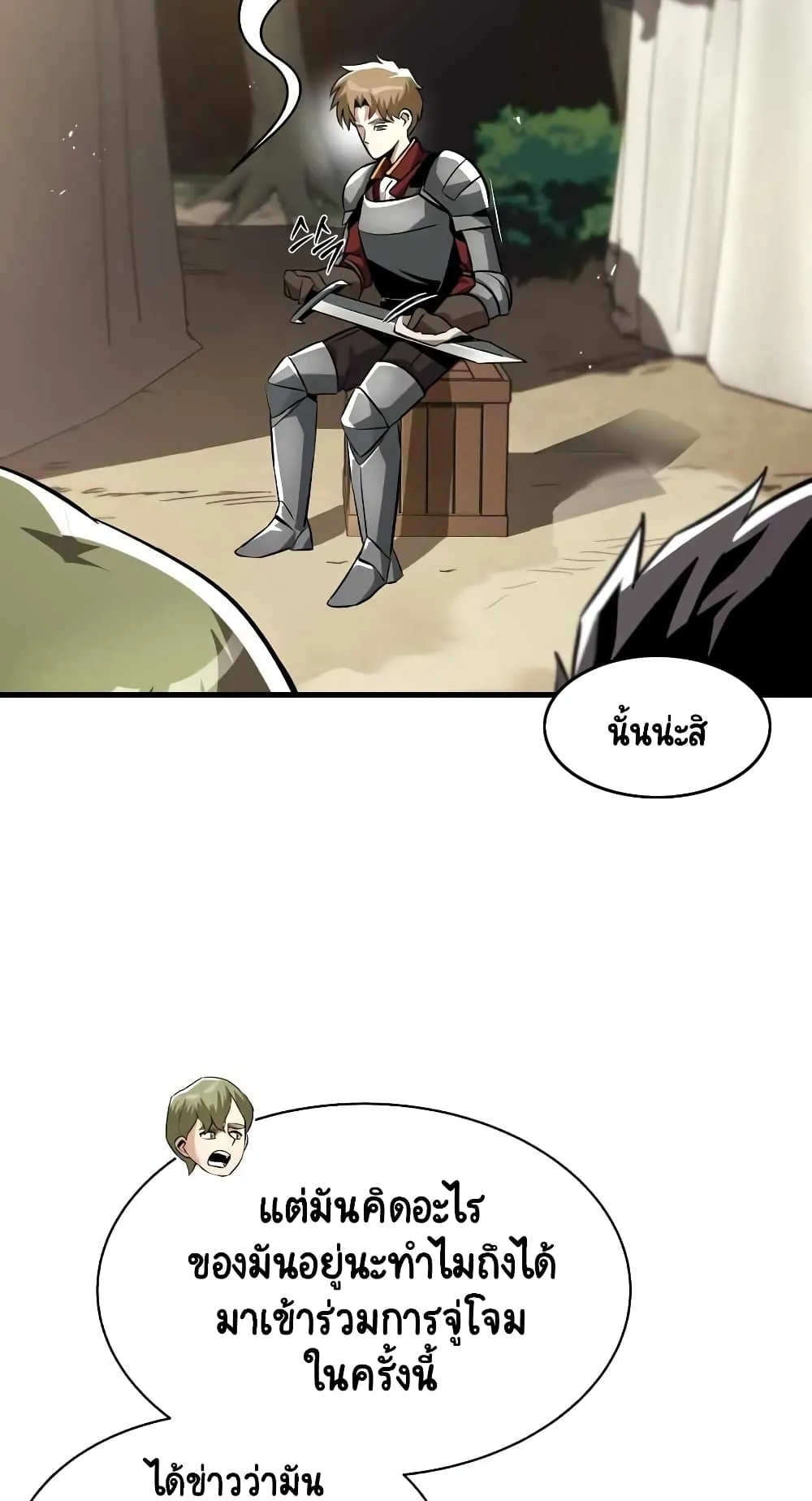 The Lazy Lord Masters the Sword ตอนที่ 33 หน้า 17