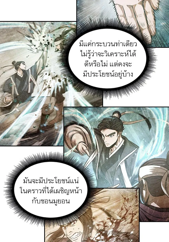 Nano Machine Chapter 37 หน้า 88
