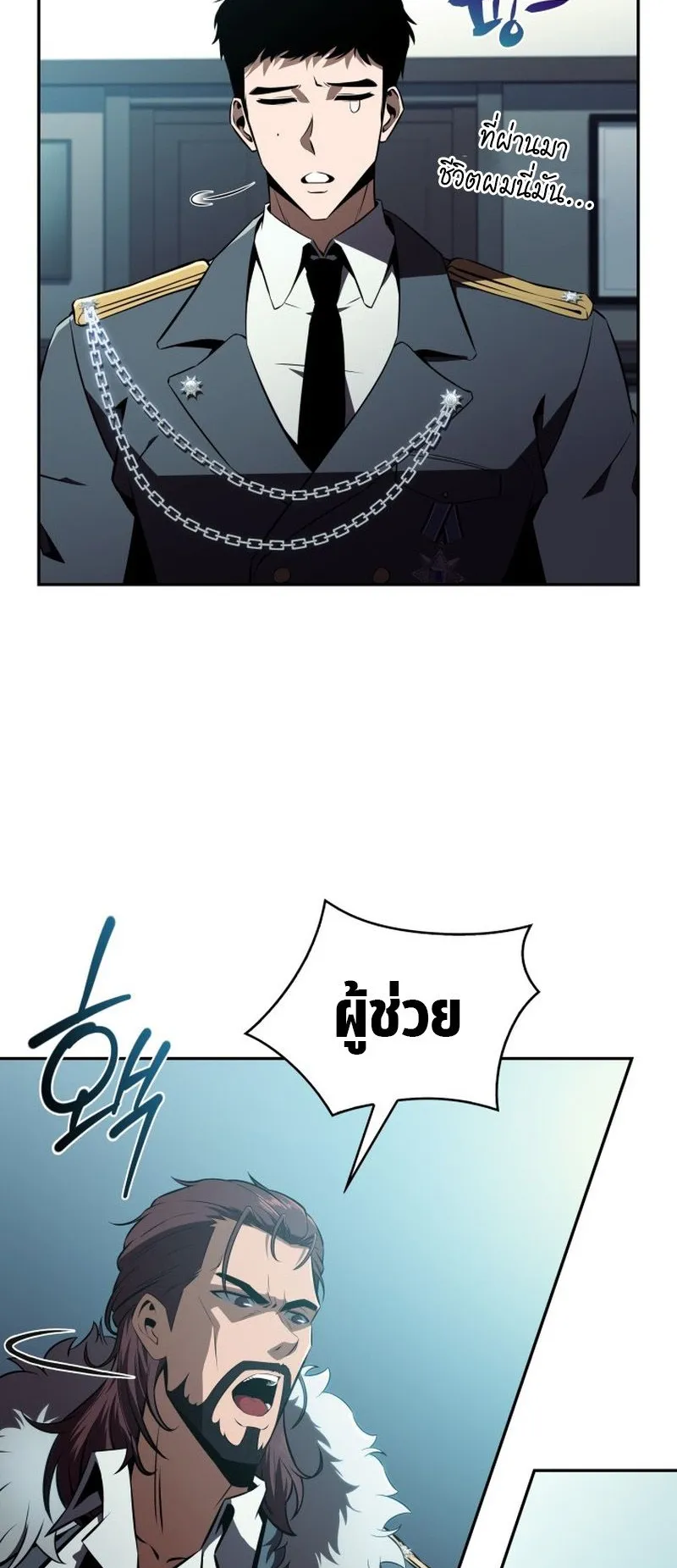 The Chairman of Pharmaceutical Company Is a Poison King ตอนที่ 15 หน้า 10