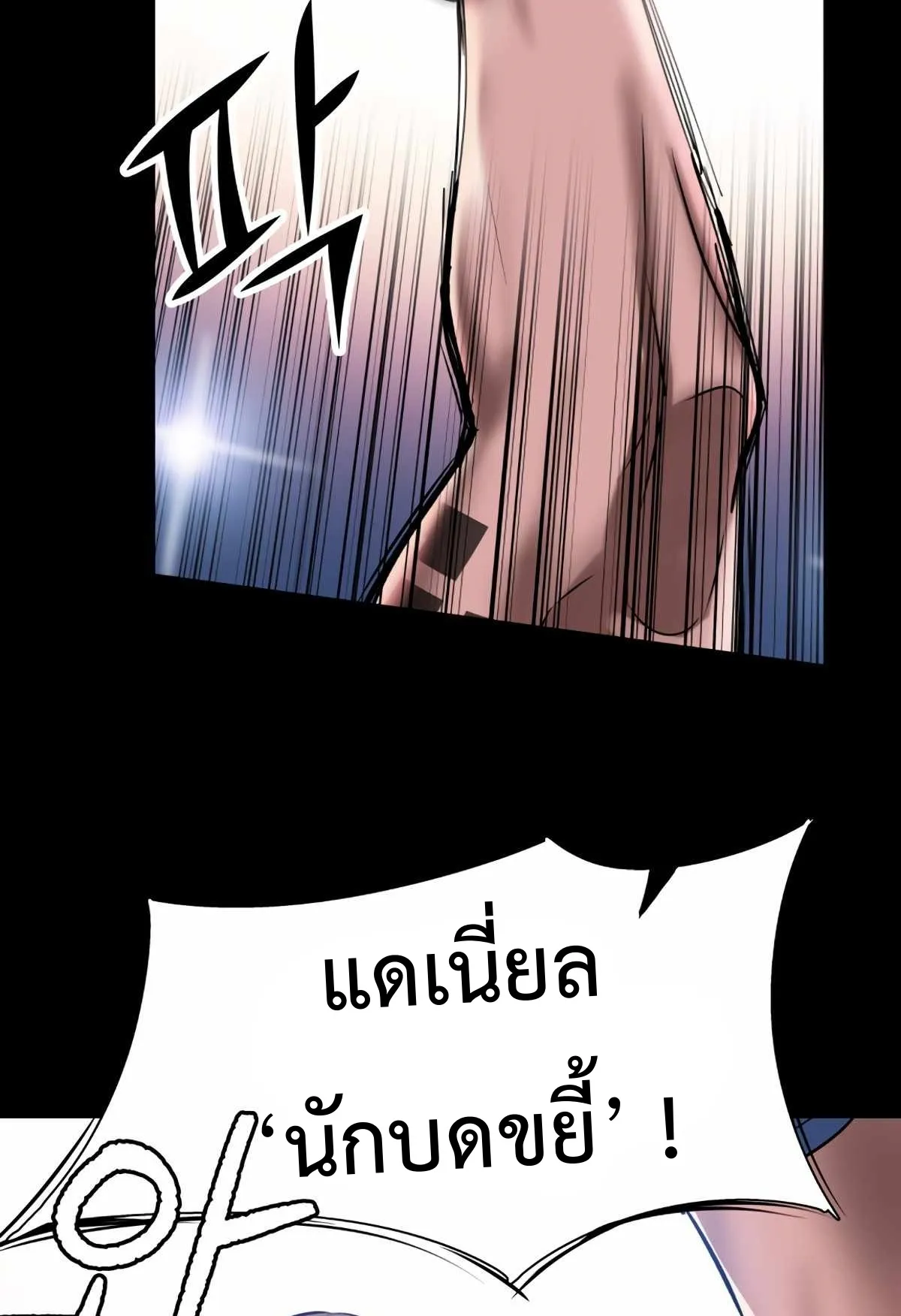 Control Player ตอนที่ 1 หน้า 8