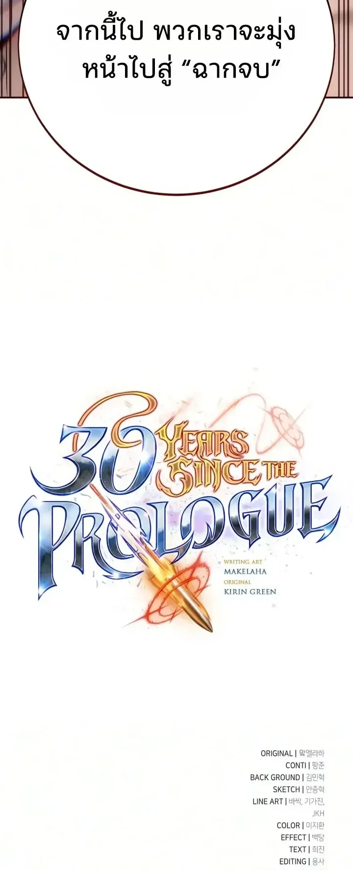 30 Years Since the Prologue ตอนที่ 14 หน้า 113