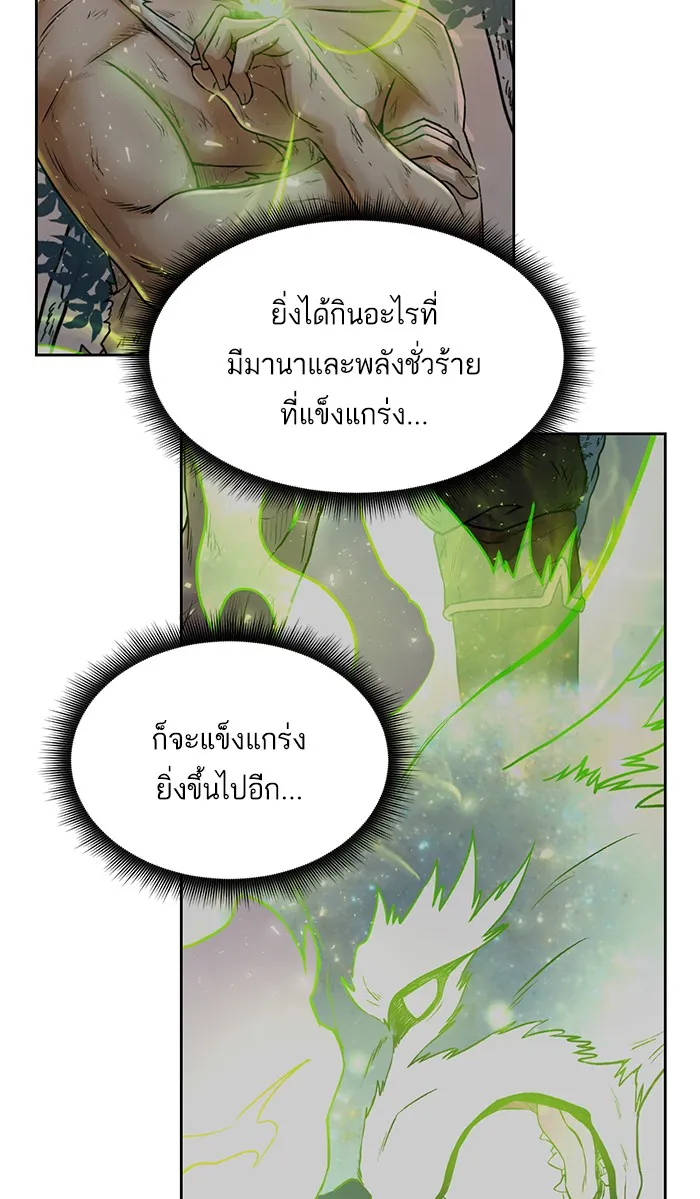 Dungeons & Artifacts ตอนที่ 3 หน้า 65