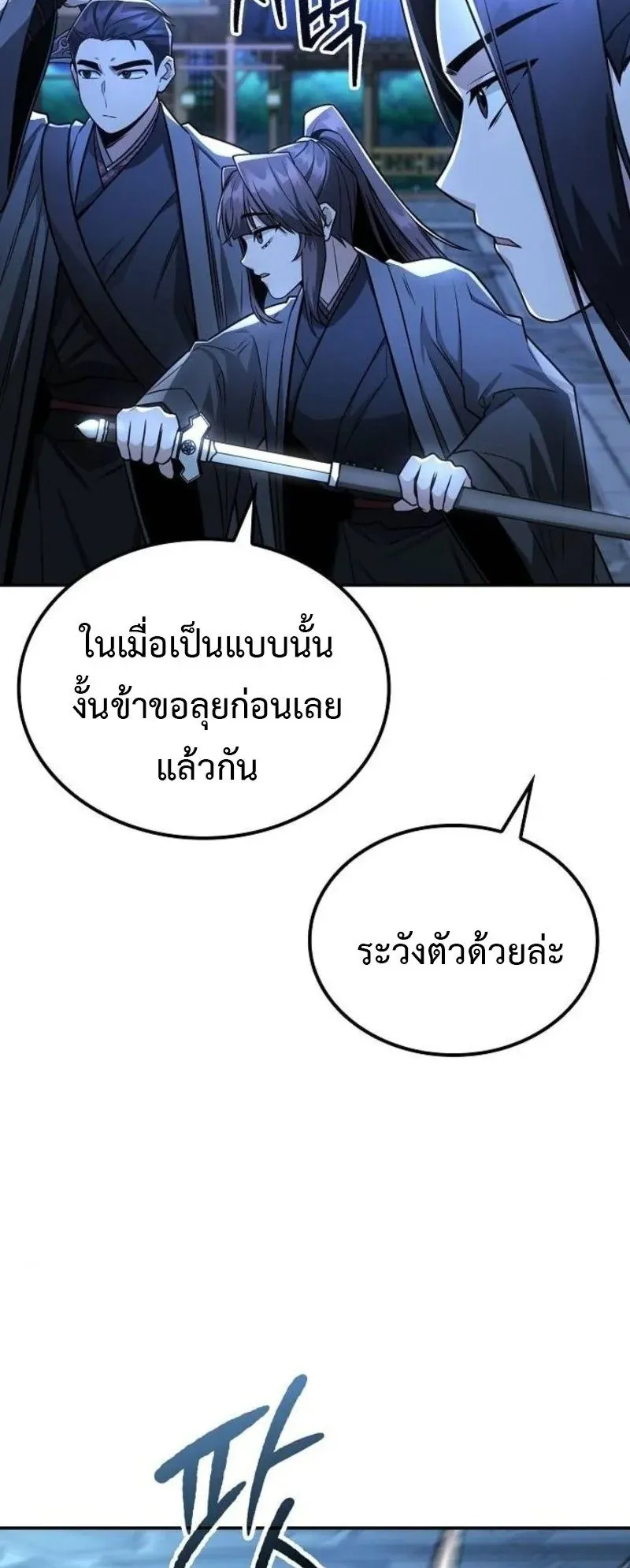 Mount Hua Sect’s Genius Phantom Swordsman ตอนที่ 30 หน้า 4