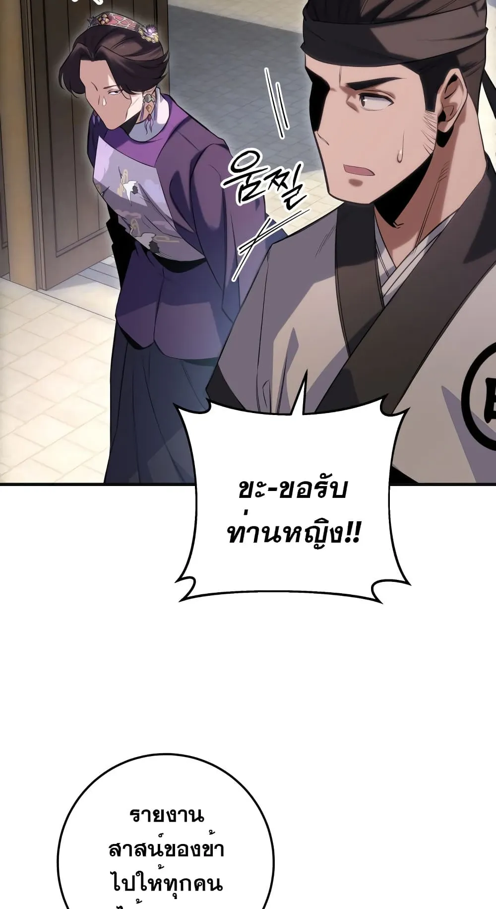 Heavenly Inquisition Sword ตอนที่ 5 หน้า 29