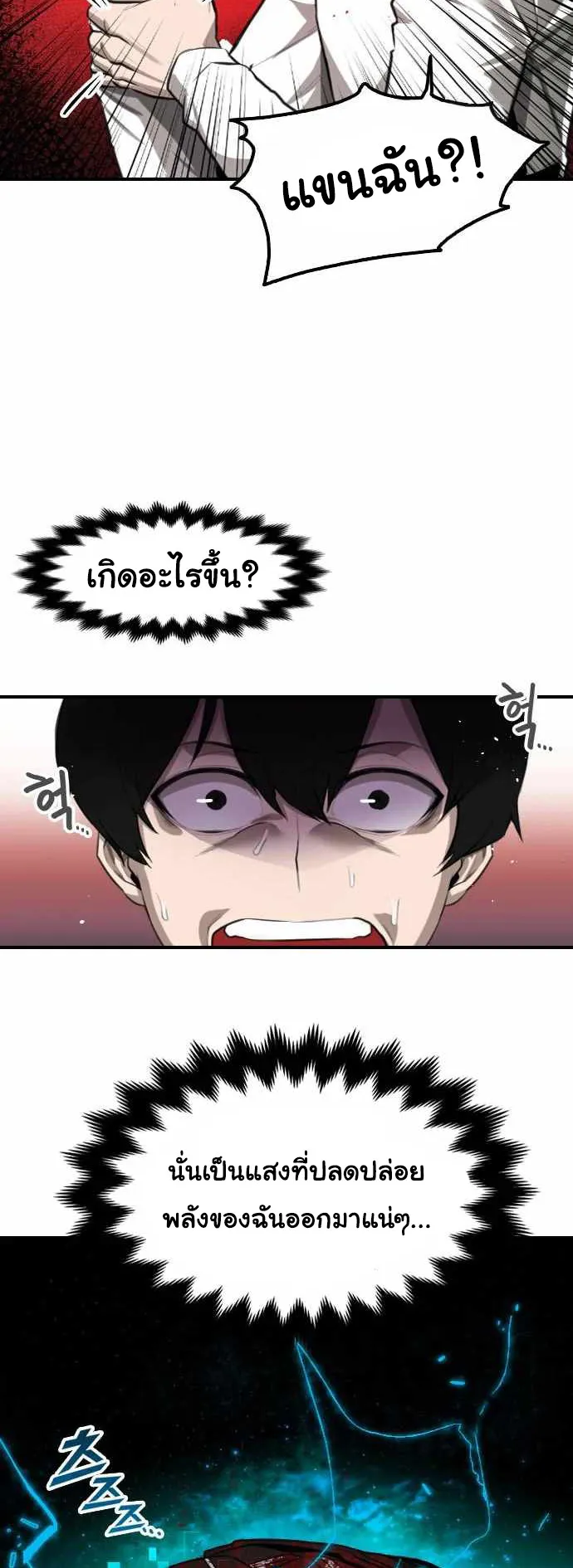 Rental Hero ตอนที่ 1 หน้า 87