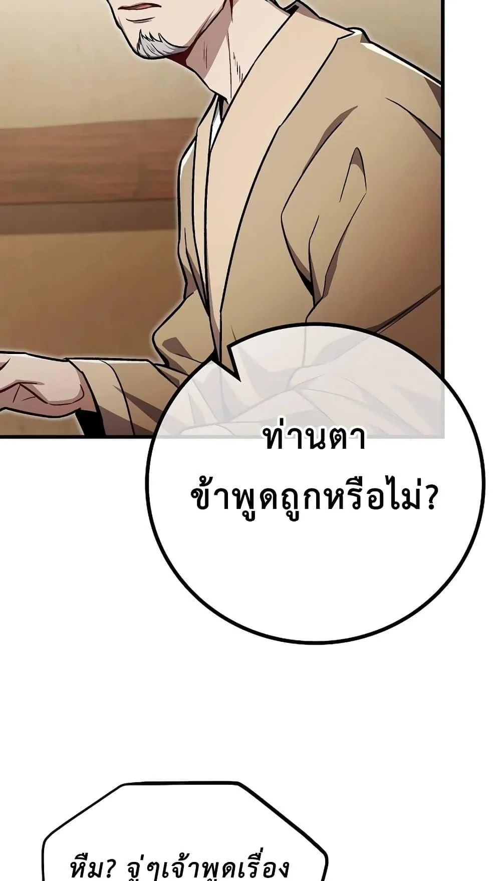 The Twin Swords of the Sima ตอนที่ 6 หน้า 25