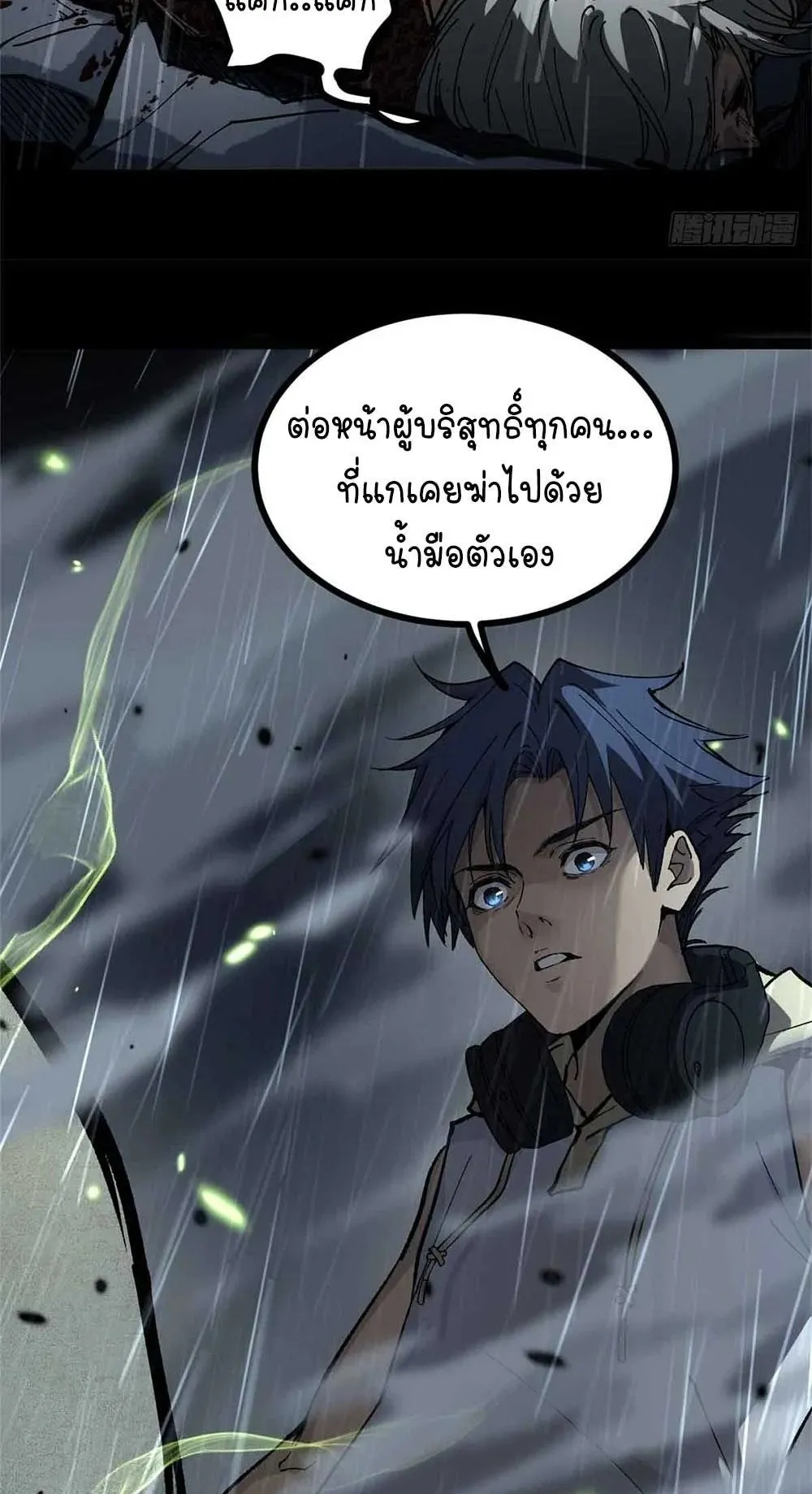 Gatekeeper of the Boundless Worlds ตอนที่ 41 หน้า 34