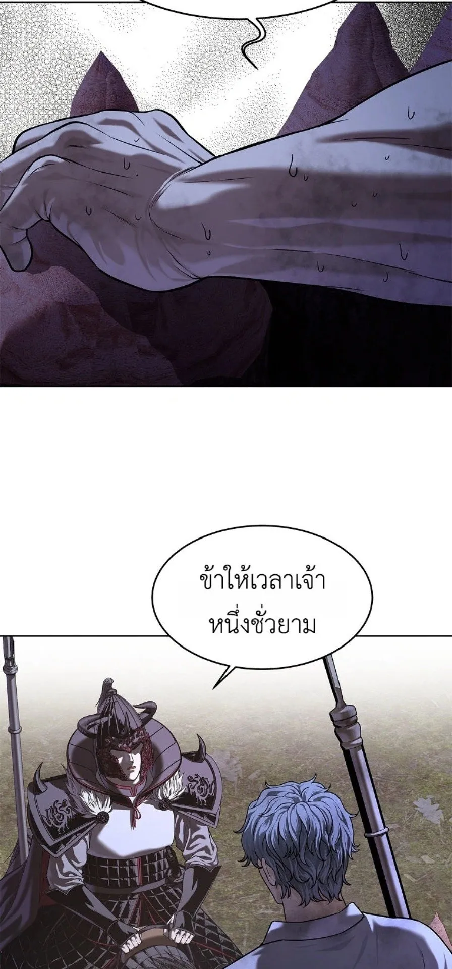 The Iron Emperor ตอนที่ 37 หน้า 27