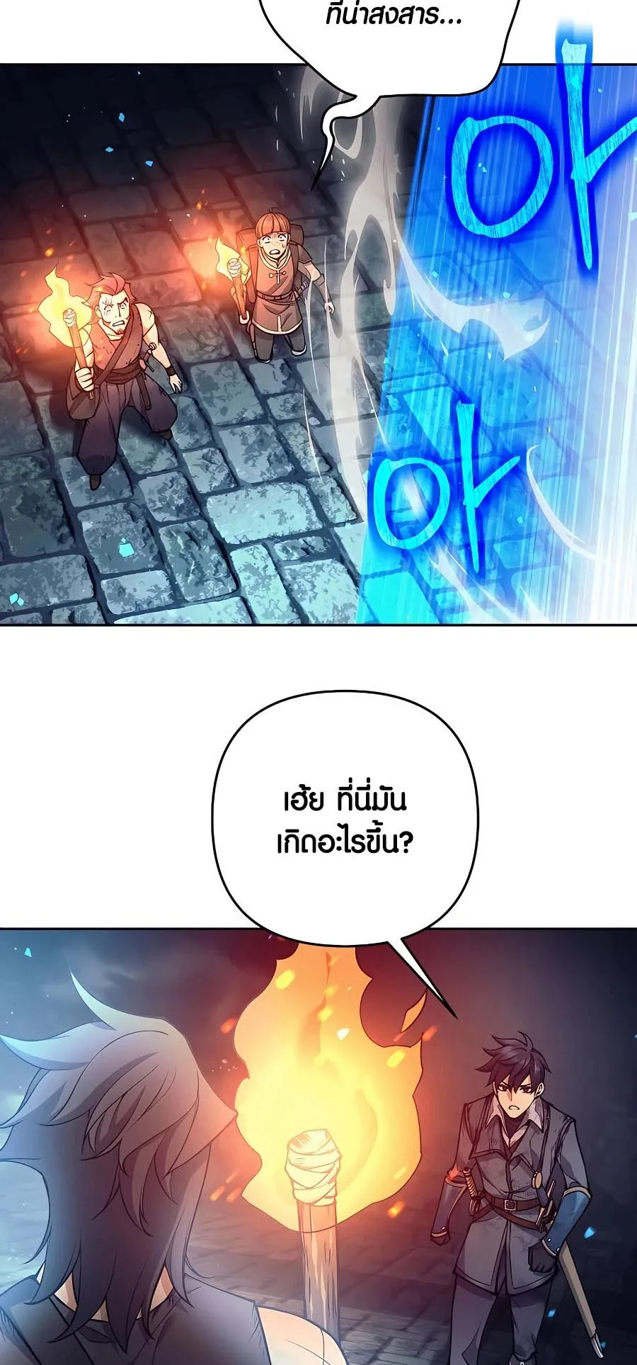 Trash of A Dark Fantasy ตอนที่ 22 หน้า 77